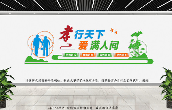 養老文化墻