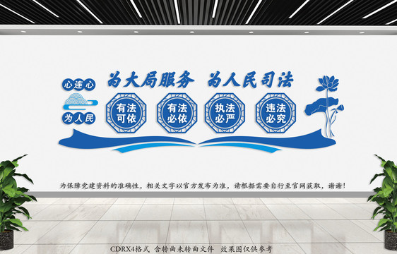 司法文化墻