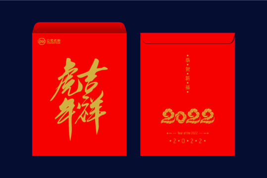 虎年紅包