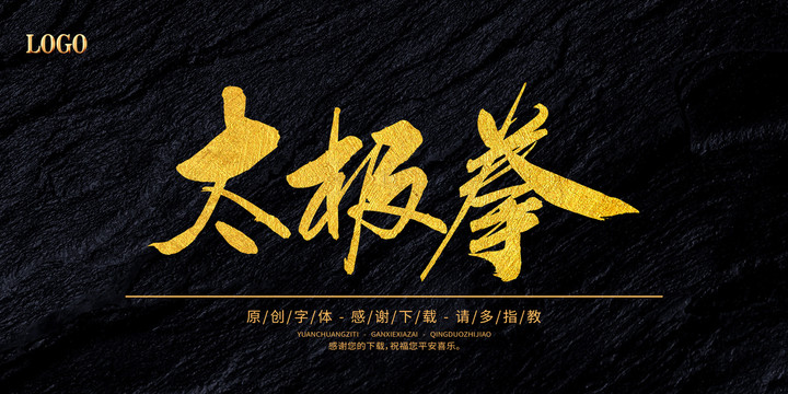 太極拳