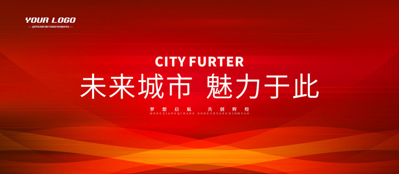 企業(yè)公司舞臺活動(dòng)背景