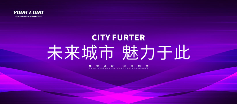 紫色商務(wù)科技會(huì)議背景