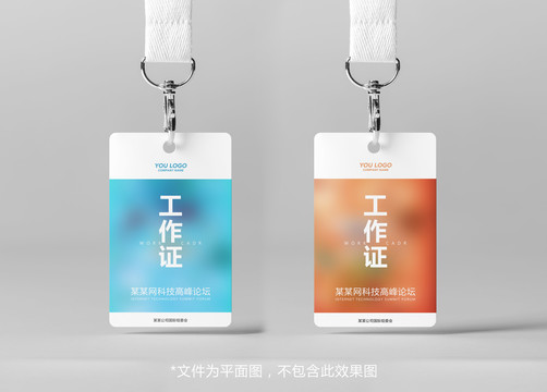 工作證