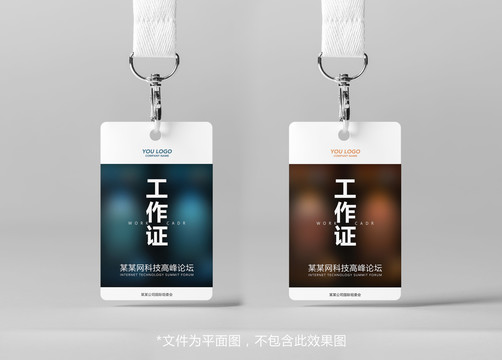 工作證