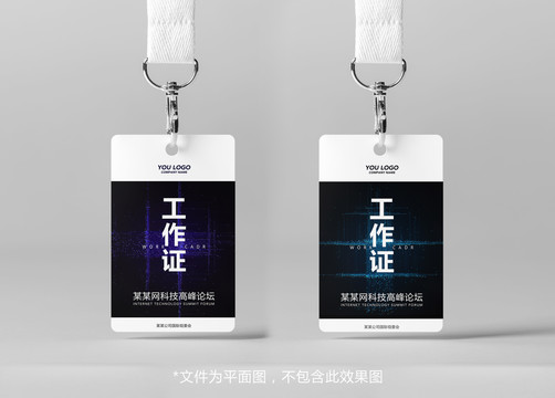 工作證