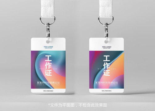 工作證