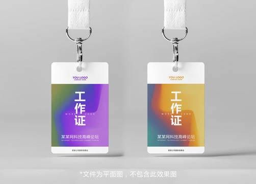 工作證