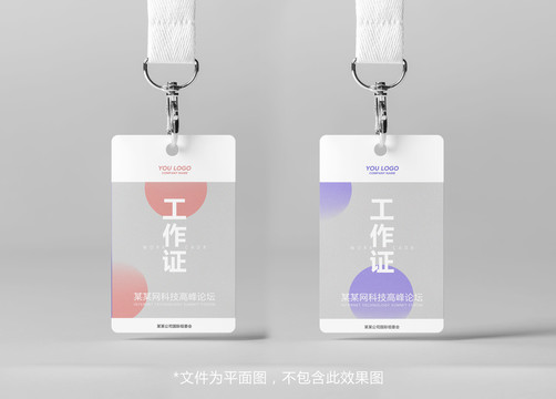 工作證