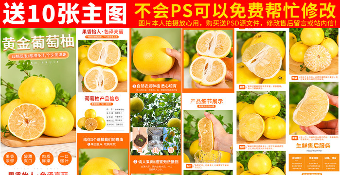 葡萄柚詳情頁