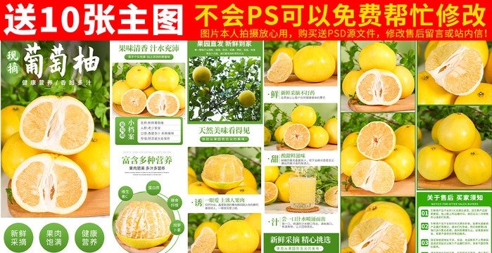 葡萄柚詳情頁