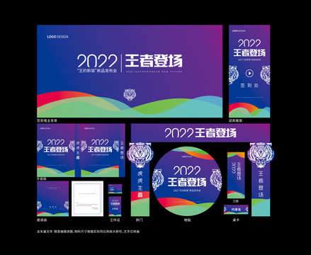展會(huì)發(fā)布會(huì)物料