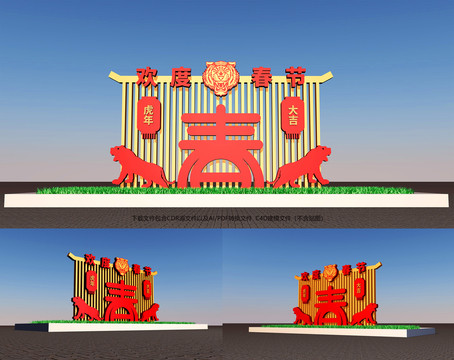 歡度春節(jié)