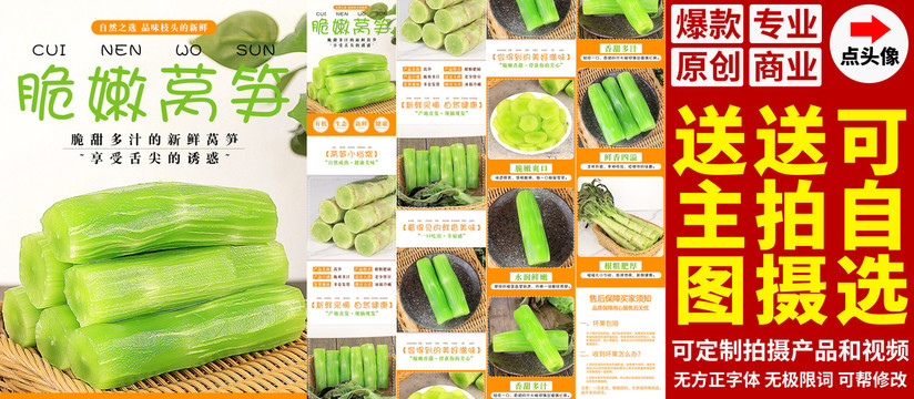 萵筍詳情頁