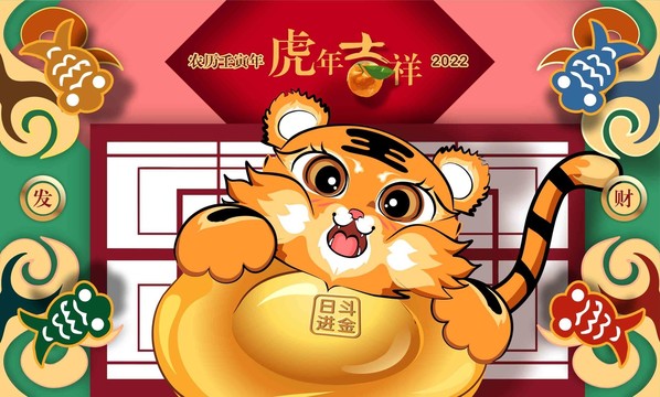 2022虎年新春元寶