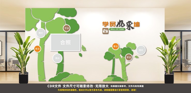 學員風采墻