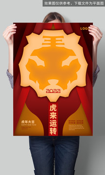 原創(chuàng)2022年虎年新年春節(jié)創(chuàng)意