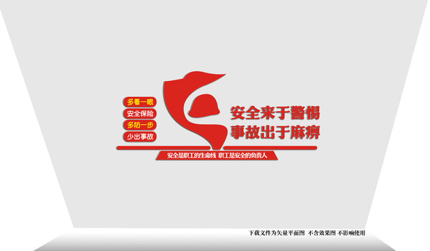 安全生產(chǎn)