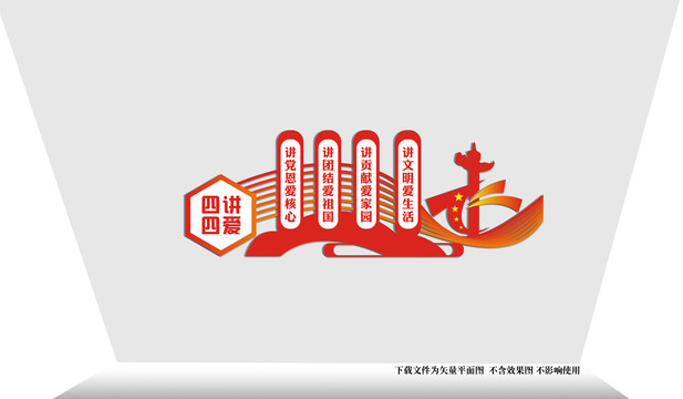 四講四愛(ài)