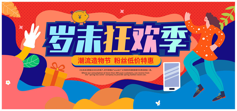年終促銷