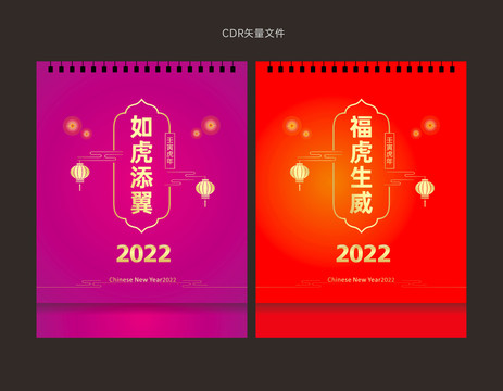 虎年臺歷封面