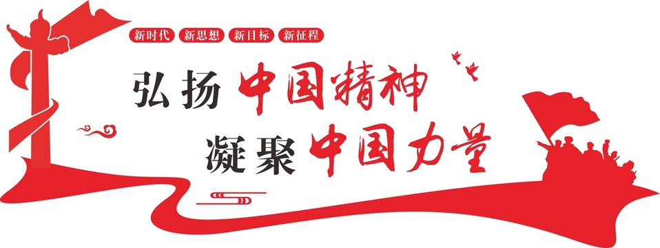 中國(guó)精神