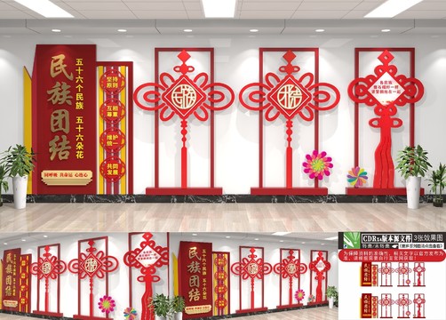 民族團(tuán)結(jié)