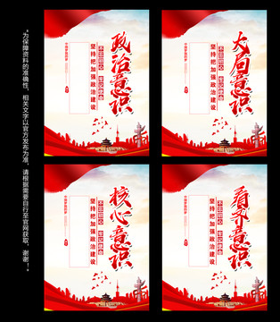 四個意識