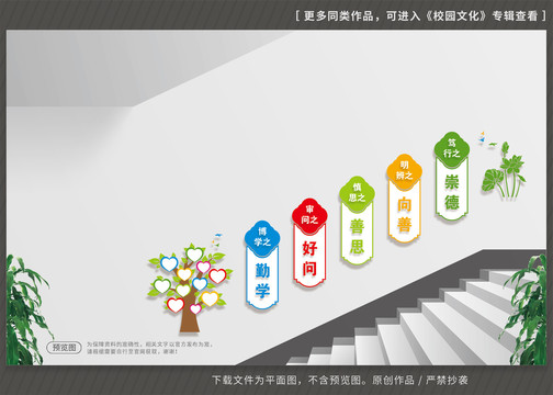 校園樓道文化墻