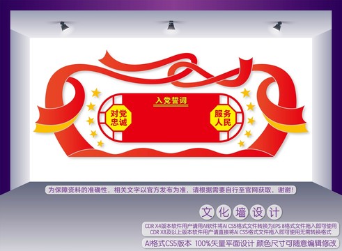 入黨誓詞文化墻