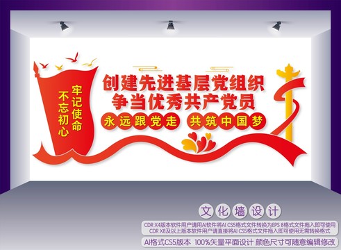 創(chuàng)建先進(jìn)基層黨組織
