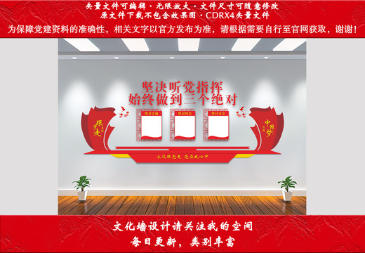 三個(gè)絕對(duì)文化墻