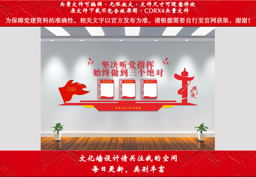 三個絕對文化墻