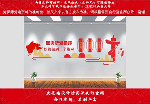 三個(gè)絕對(duì)文化墻