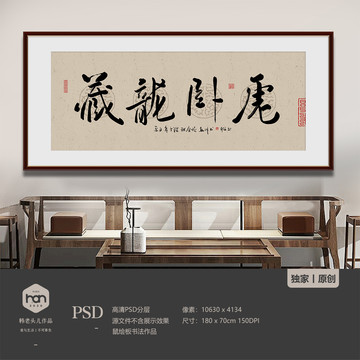 中式手繪水墨客廳虎年書法