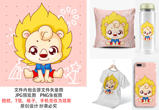 活潑小獅子卡通萌印花圖案
