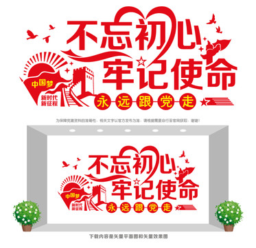 不忘初心牢記使命