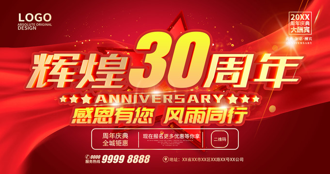 30周年庆