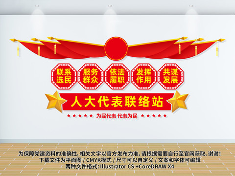 人大代表聯(lián)絡(luò)站