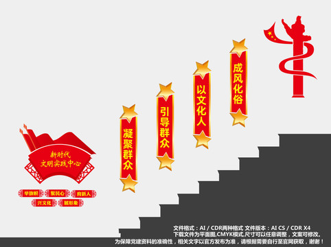新時(shí)代文明實(shí)踐中心樓梯文化