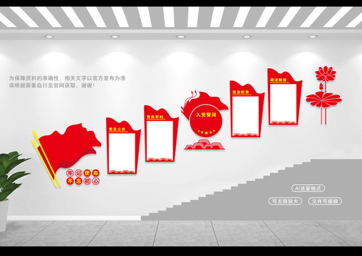 黨支部樓梯