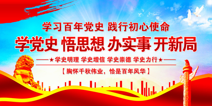 黨史教育