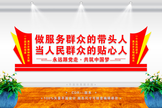 黨建為人民服務(wù)