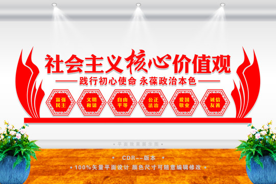 價值觀文化墻