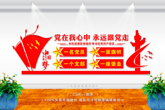黨在我心中