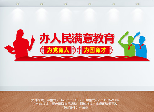 校長(zhǎng)辦公室文化墻