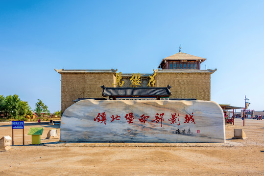 中国宁夏银川镇北堡西部影城