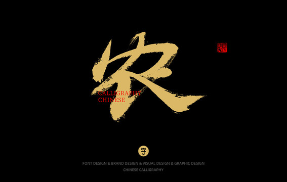農(nóng)