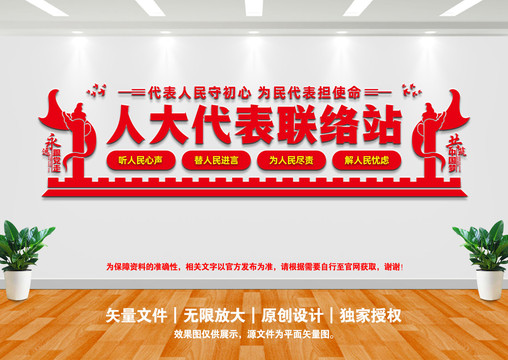人大代表聯(lián)絡(luò)站