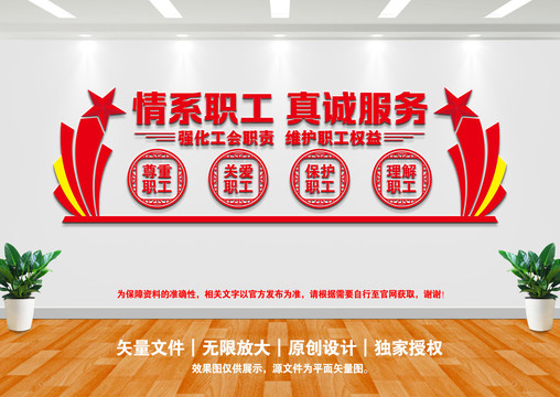 工會(huì)展板