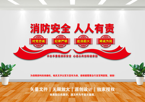 消防文化墻